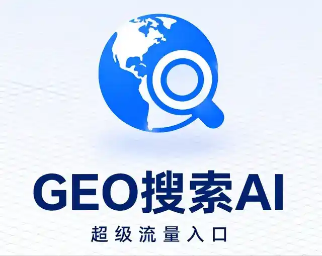 梁山县做GEO精准推广，才是本地获客的长效流量底牌
