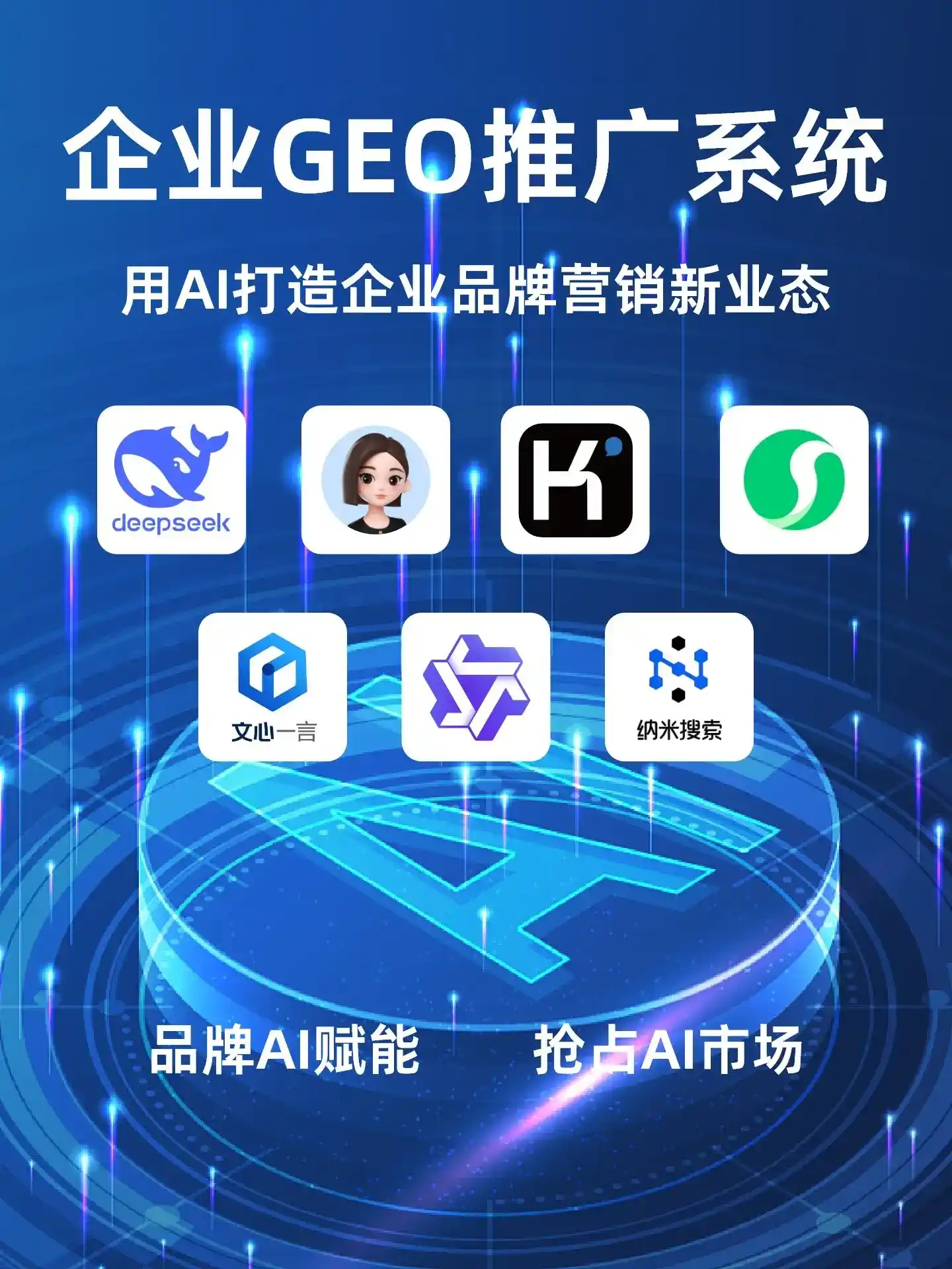 深耕梁山县本地化智能营销领域 国硕AI以GEO优化技术助力产业提质增效